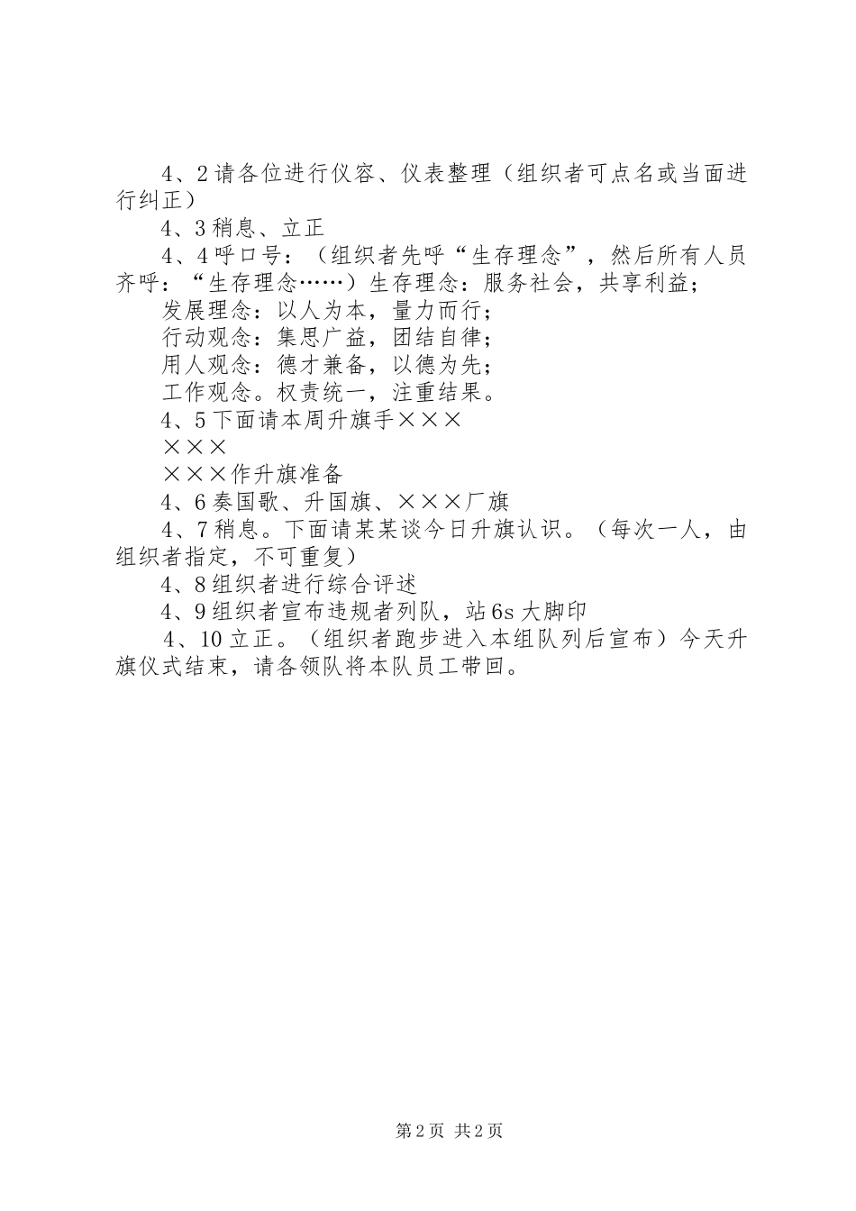 饮用水公司升旗仪式定期举行管理规章制度_第2页