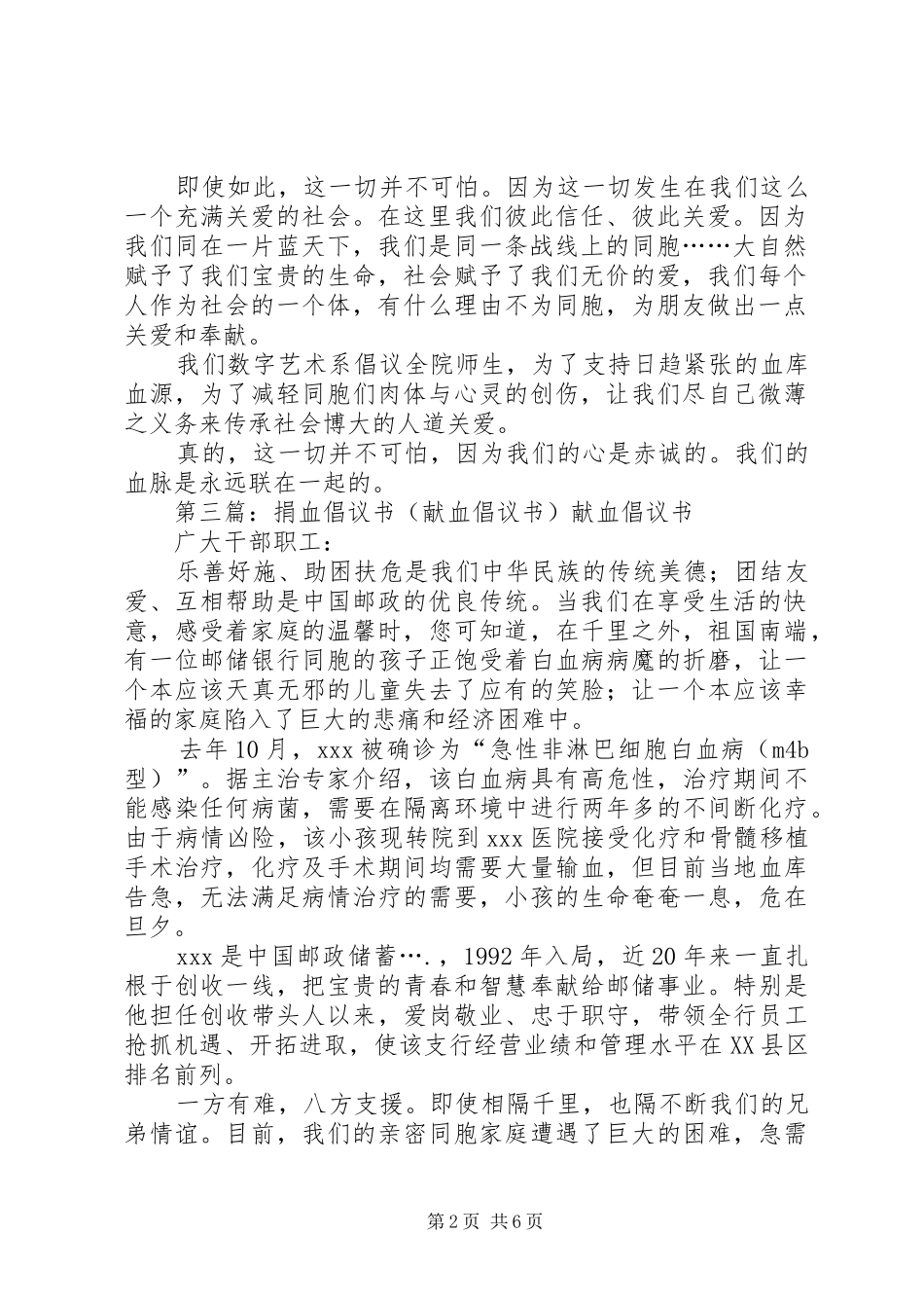 义务捐血倡议书范文_第2页
