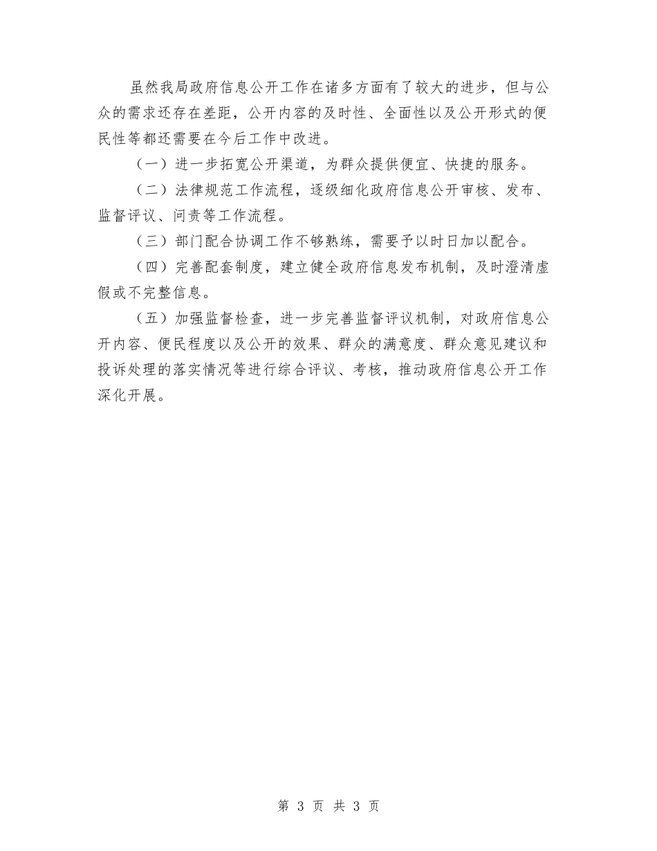 建设信息公开年报_第3页