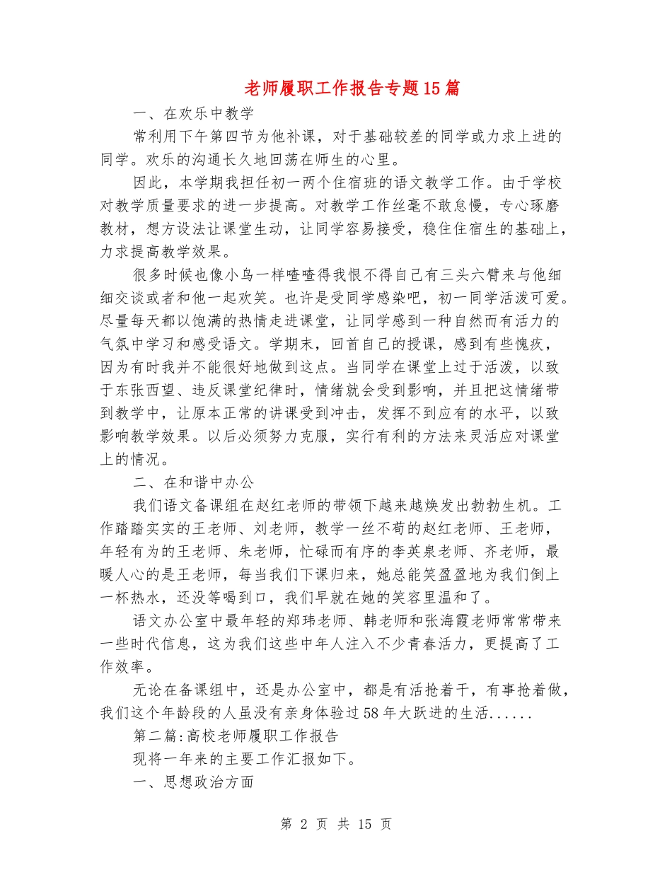 教师履职工作报告专题15篇_第2页