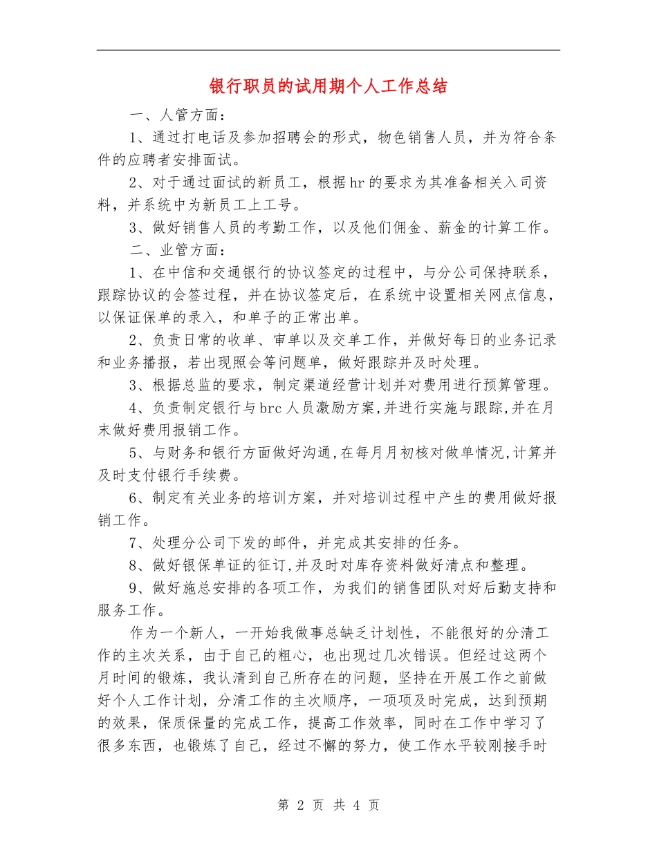 银行职员的试用期个人工作总结_第2页