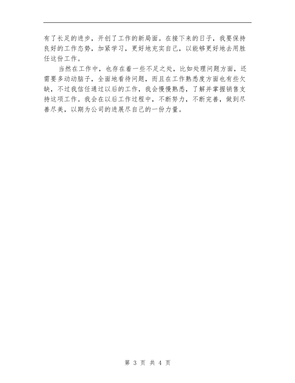 银行职员的试用期个人工作总结_第3页