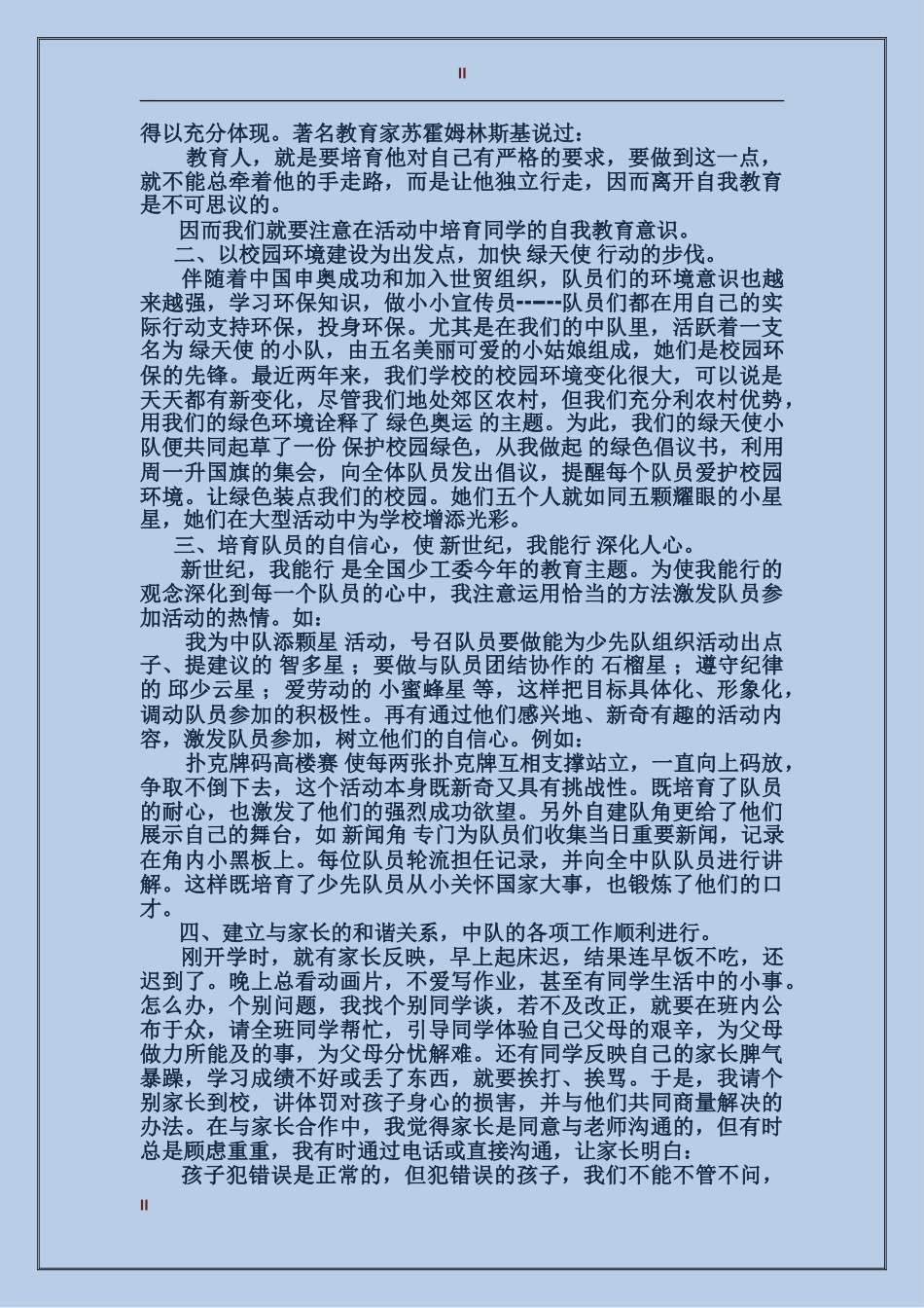 2024年上半年少先队中队辅导员个人工作总结范文_第2页