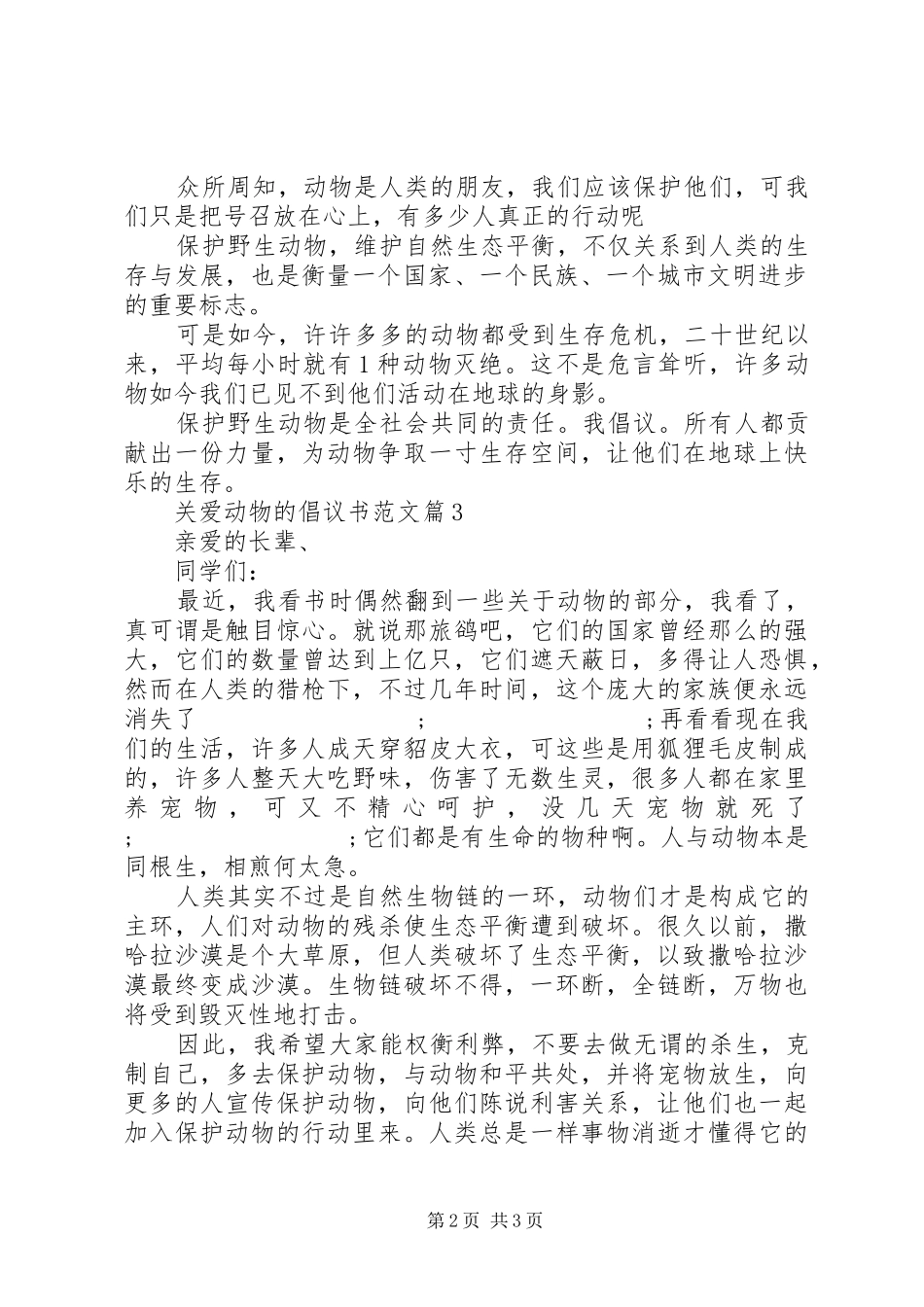 关爱动物的倡议书_第2页