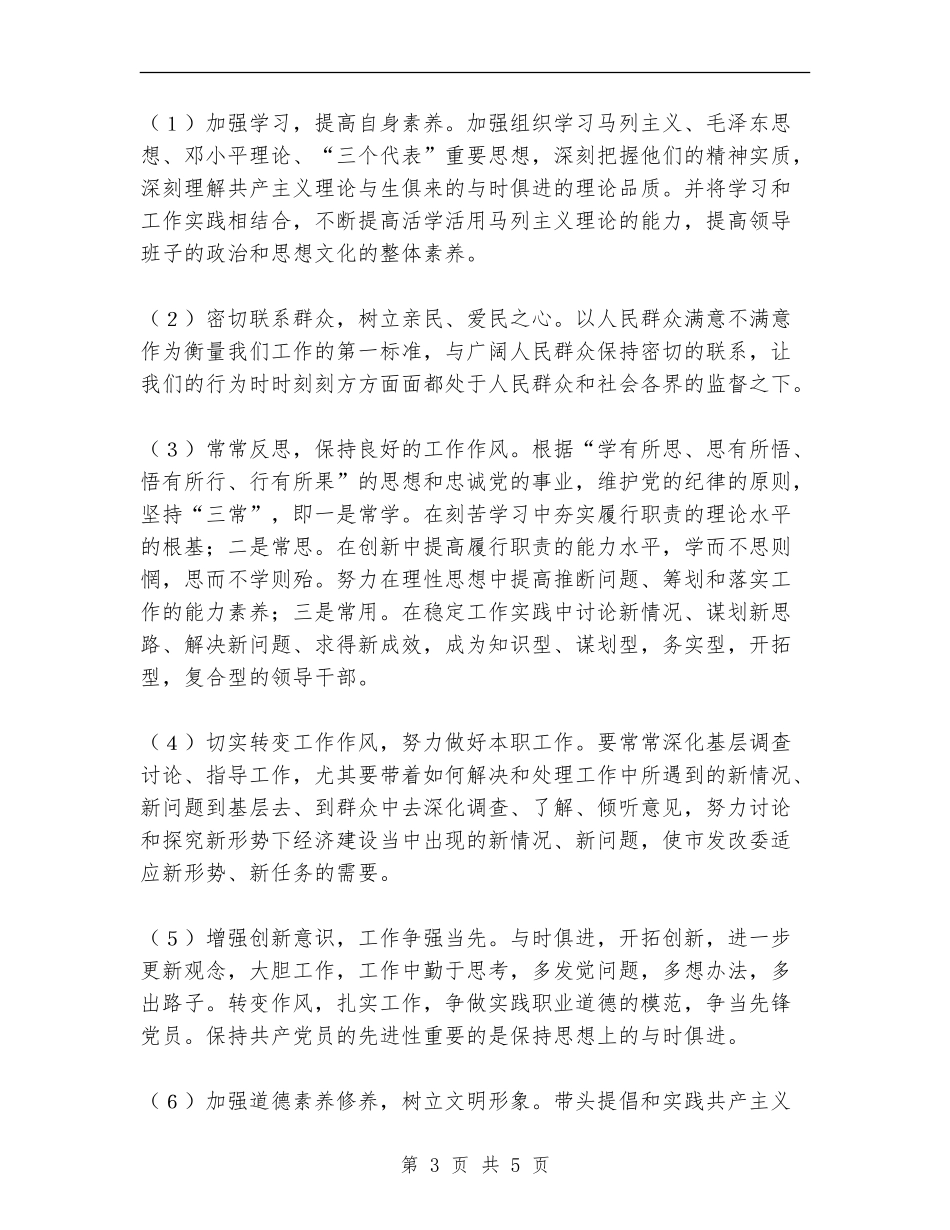 领导班子假浮蛮自查剖析材料_第3页