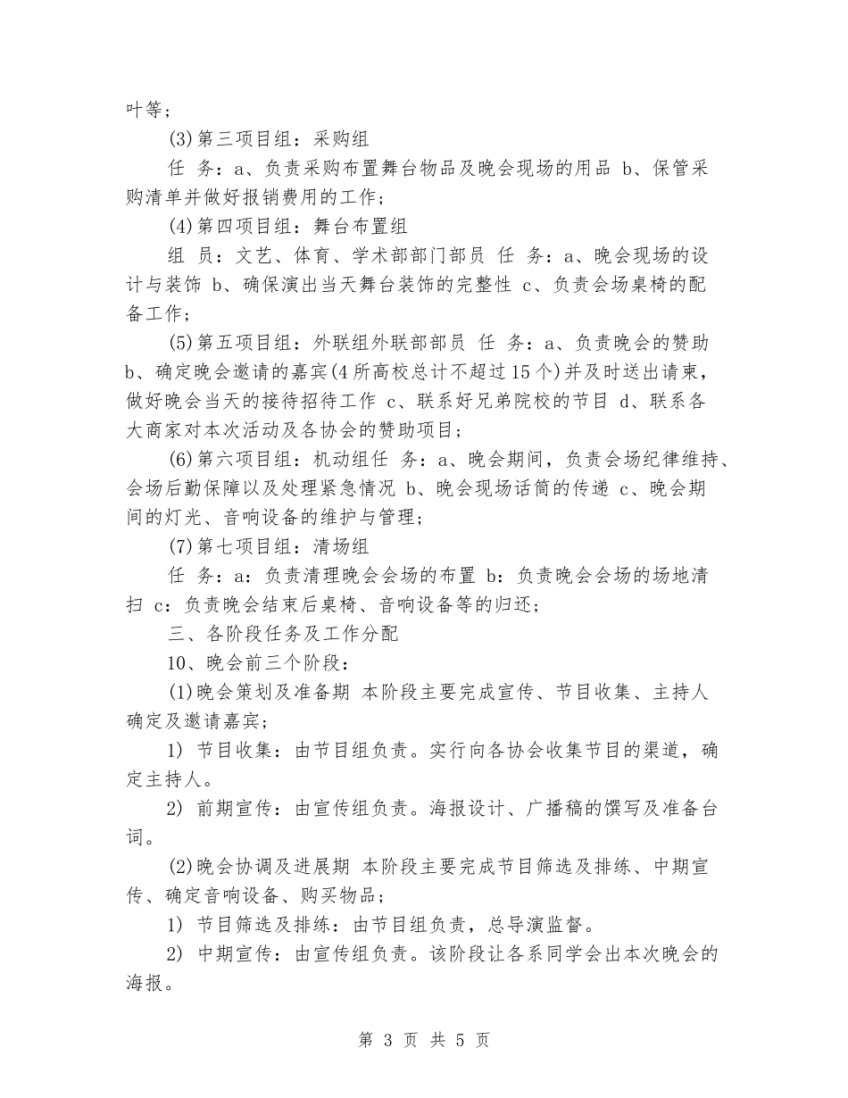 2024年大学校园圣诞节活动策划书_第3页