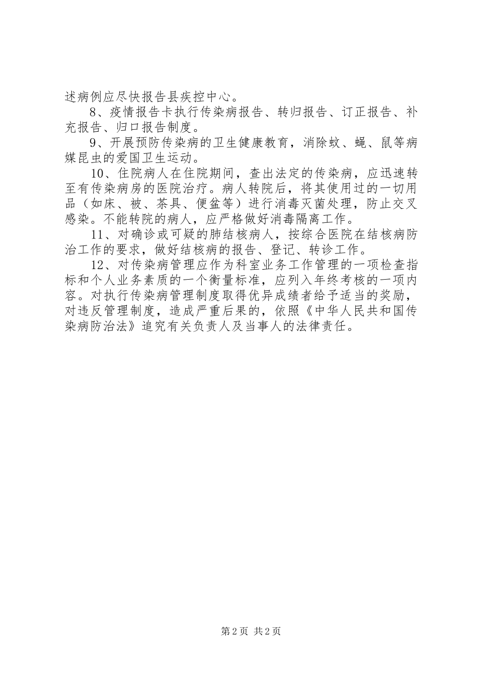 传染病管理规章制度 _第2页