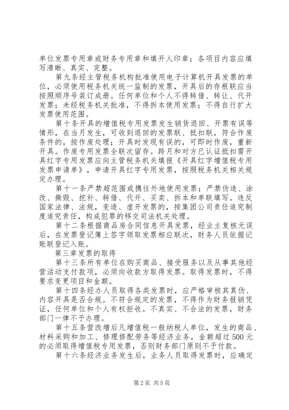 集团的干部管理规章制度 _第2页