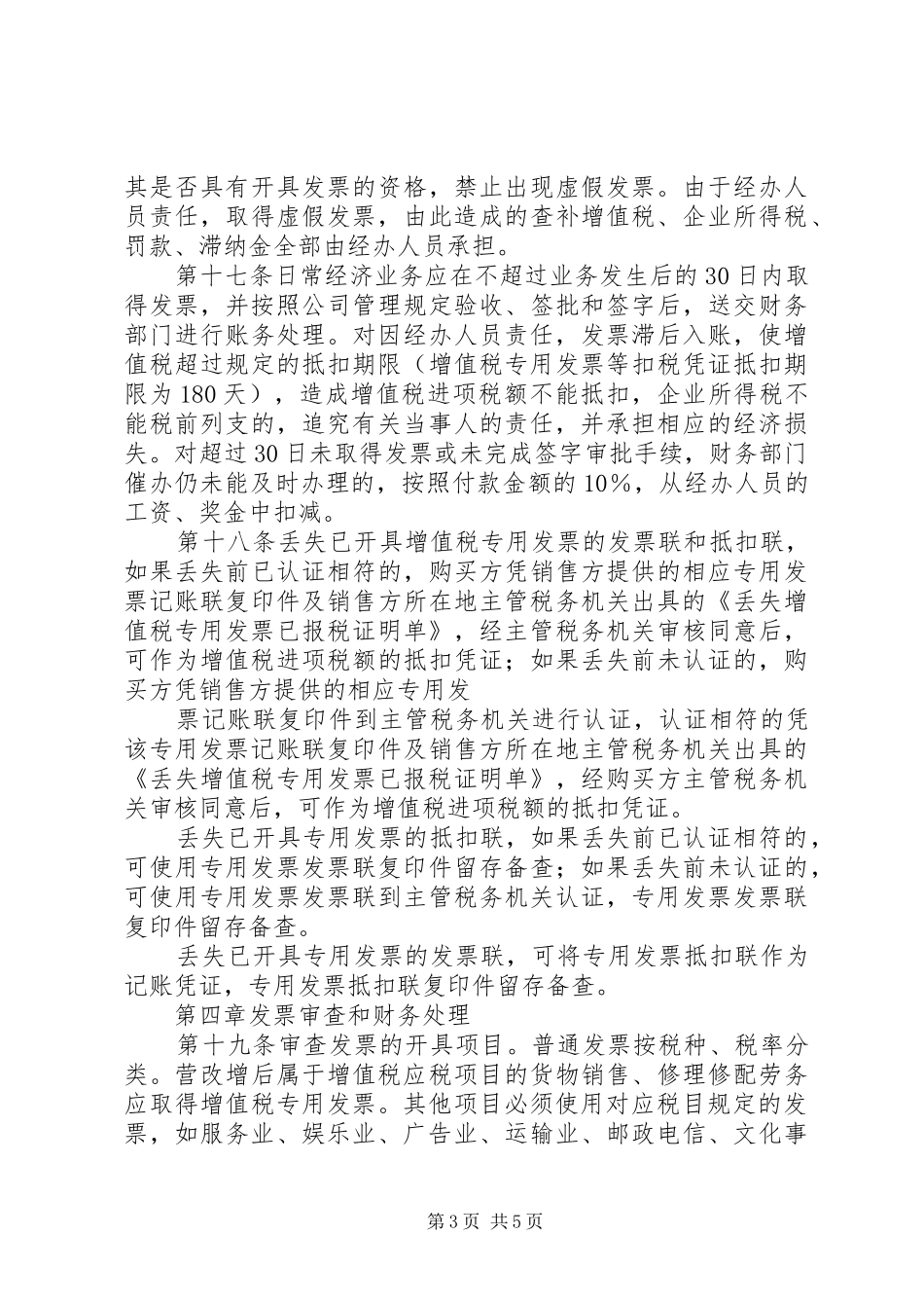 集团的干部管理规章制度 _第3页