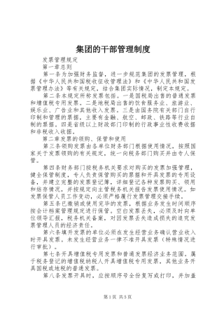 集团的干部管理规章制度 