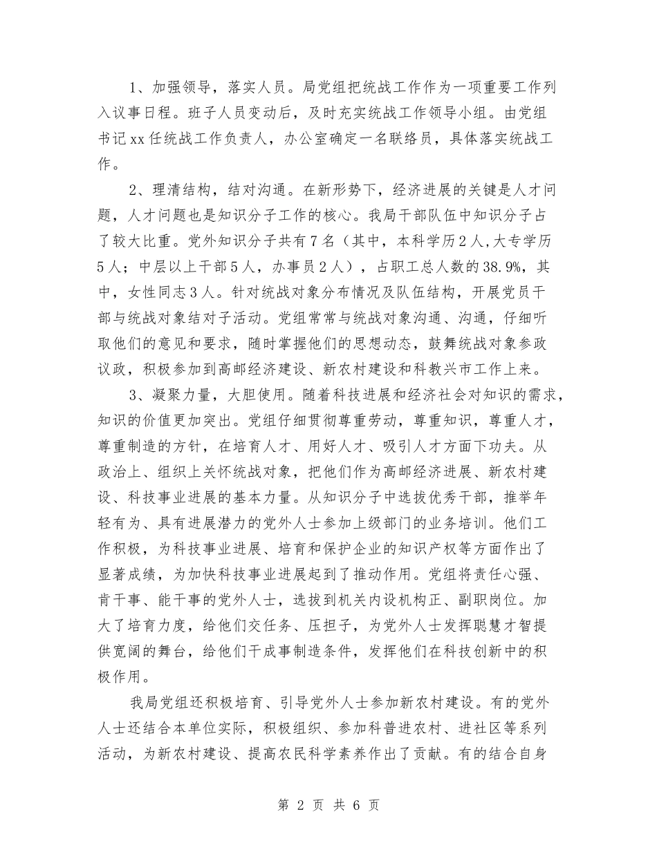 2024统战工作总结与2024统战部保密工作自查自评报告范文汇编_第2页