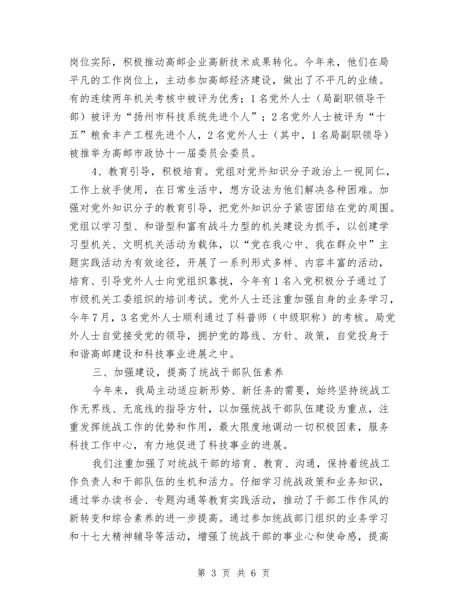 2024统战工作总结与2024统战部保密工作自查自评报告范文汇编_第3页