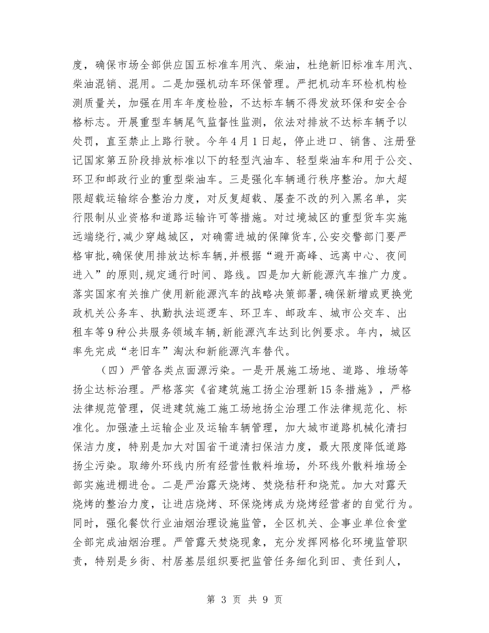 2024年全区环境保护工作要点与2024年全区疟疾防治工作要点汇编_第3页