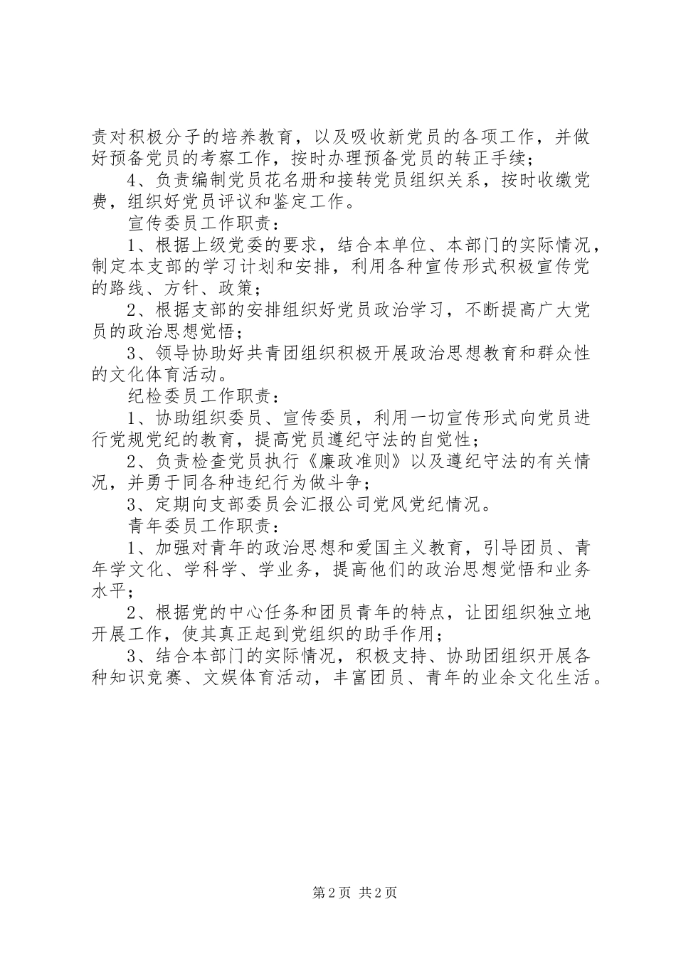 支部委员会职责要求分工 _第2页