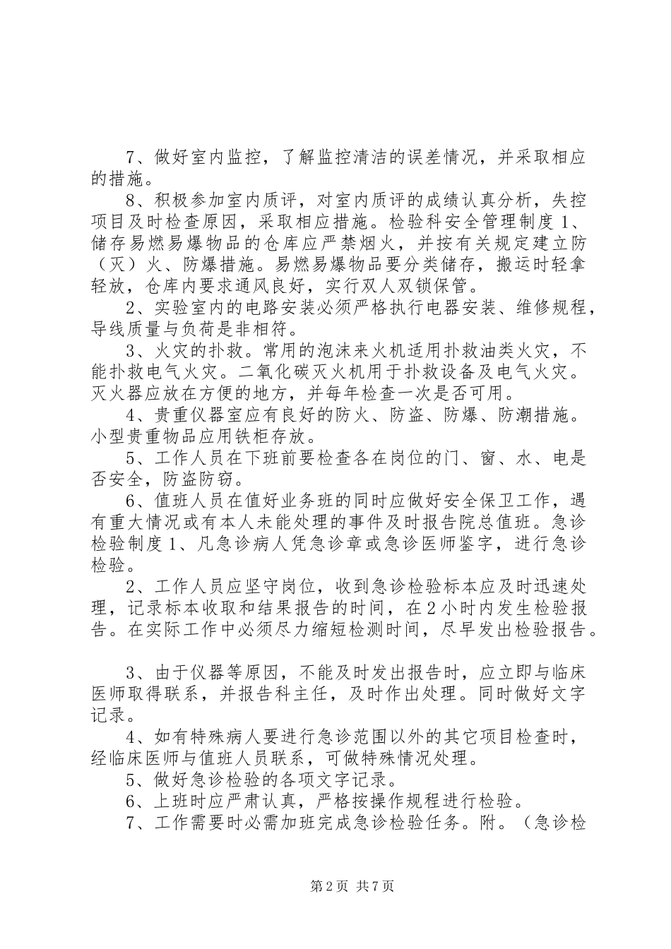医院医技管理规章制度_第2页