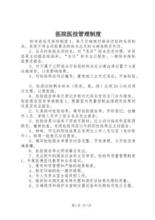 医院医技管理规章制度