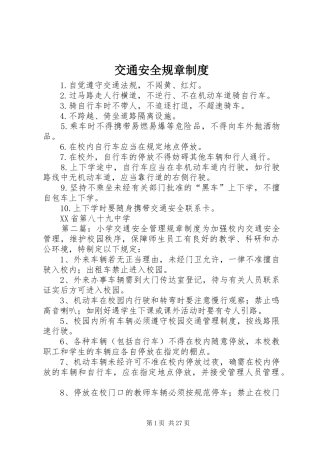 交通安全规章规章制度