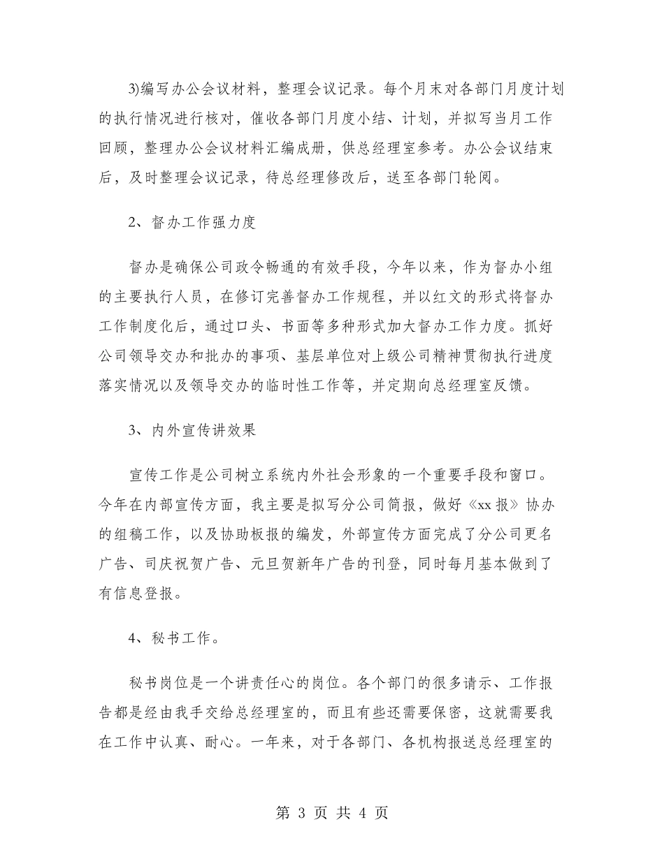 2024年行政文秘年终总结范文_第3页