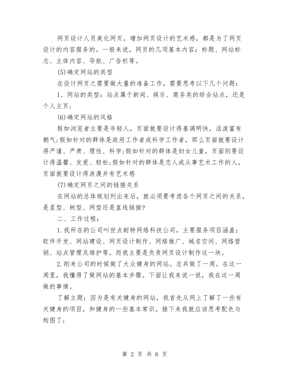 2024网页美工年终个人工作总结与2024网页美工年终工作总结汇编_第2页