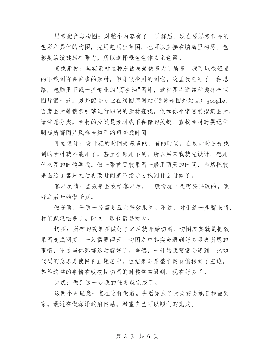 2024网页美工年终个人工作总结与2024网页美工年终工作总结汇编_第3页