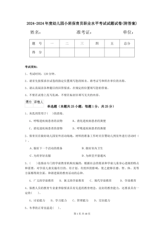 2024-2024年度幼儿园小班保育员职业水平考试试题试卷
