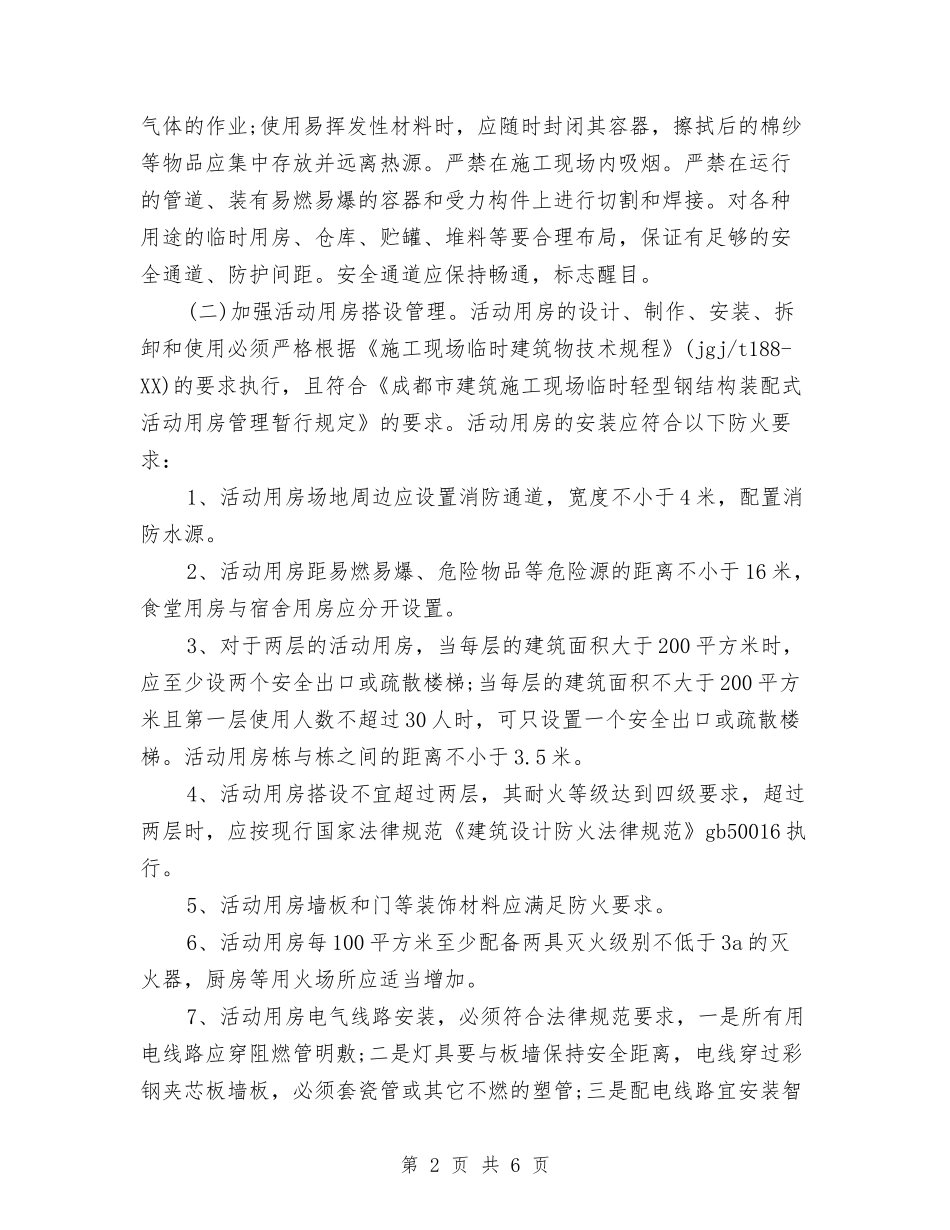 2024最新的工地消防安全自查报告与2024最新的护士辞职报告模板汇编_第2页