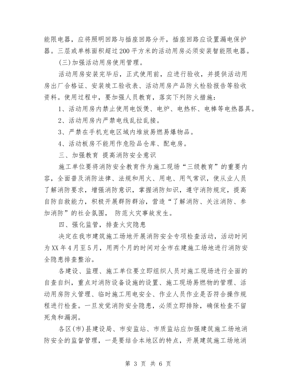 2024最新的工地消防安全自查报告与2024最新的护士辞职报告模板汇编_第3页