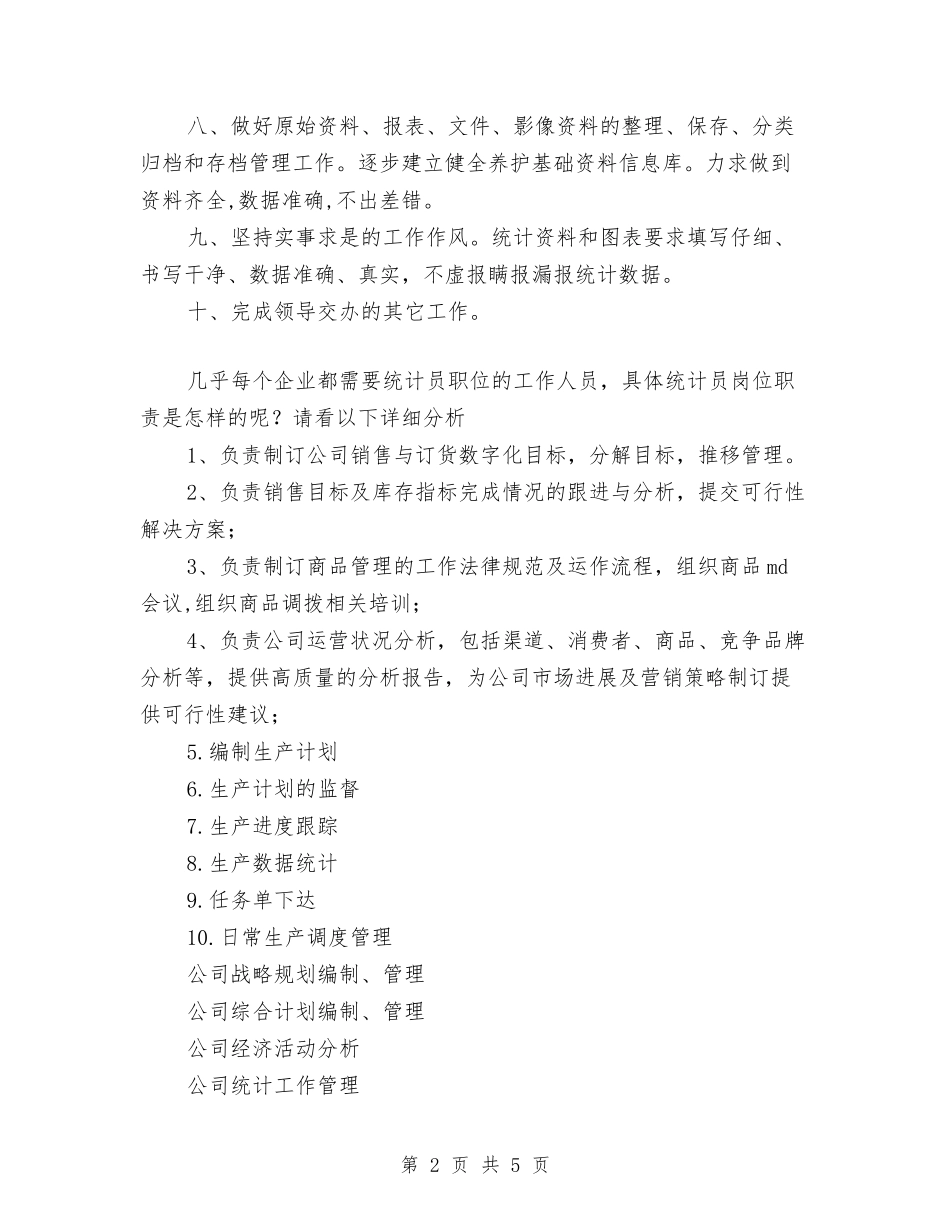 2024年计划范文统计员岗位职责与2024年计划范育宣传工作计划范文汇编_第2页