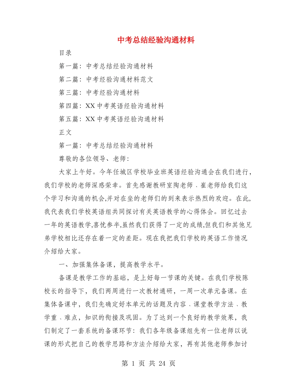 中考总结经验交流材料_第1页
