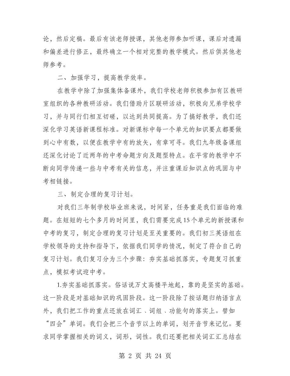 中考总结经验交流材料_第2页