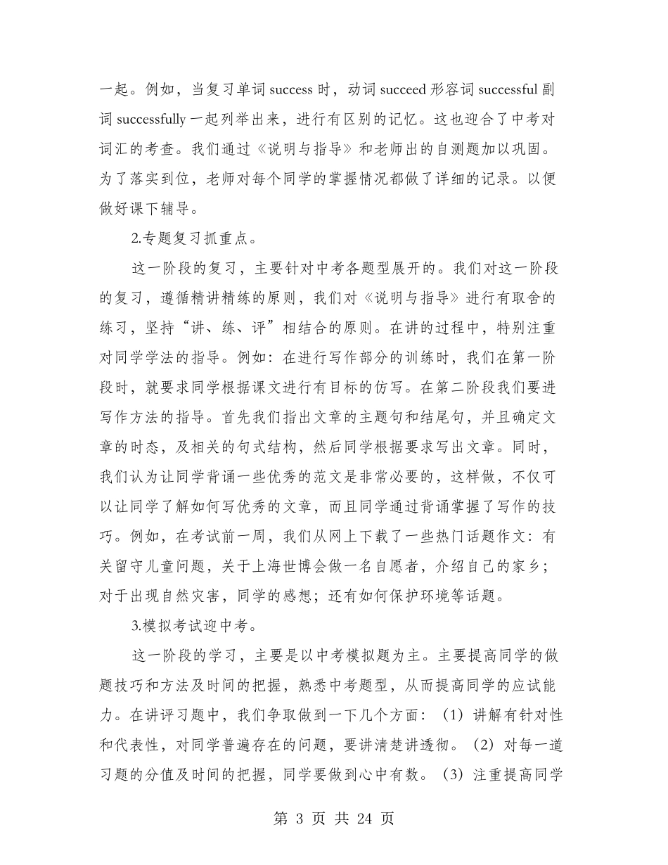 中考总结经验交流材料_第3页