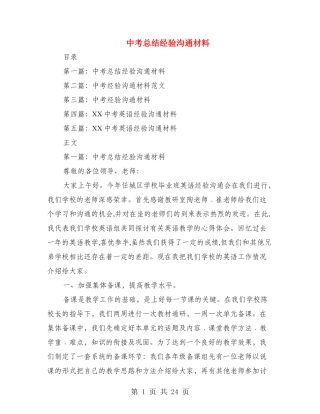 中考总结经验交流材料
