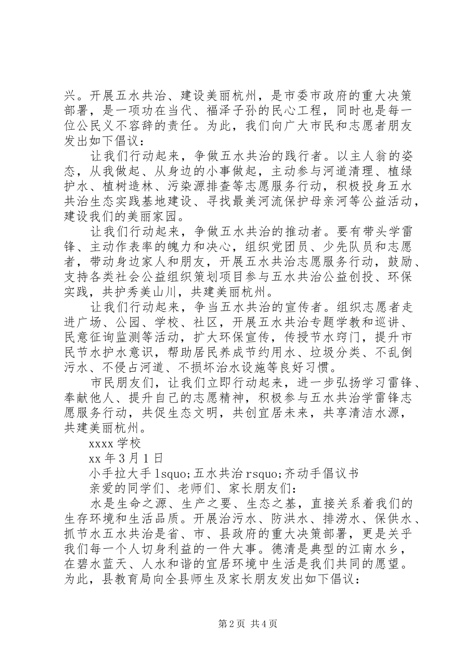 小学五水共治倡议书范文_第2页