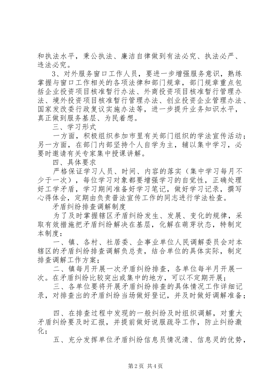 综治工作例会规章制度_第2页