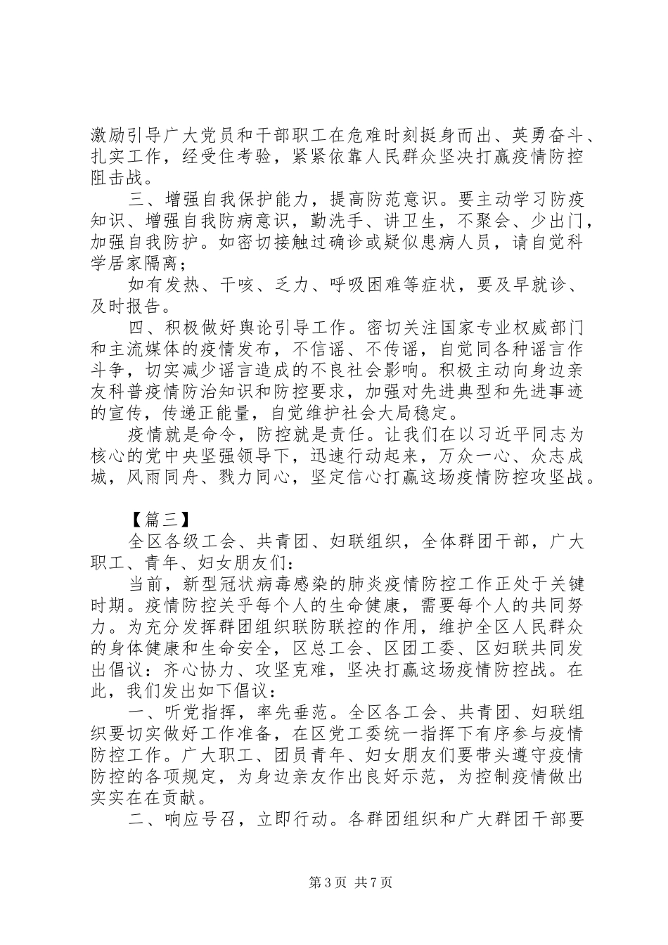 工会防控新型肺炎疫情的倡议书范文五篇_第3页