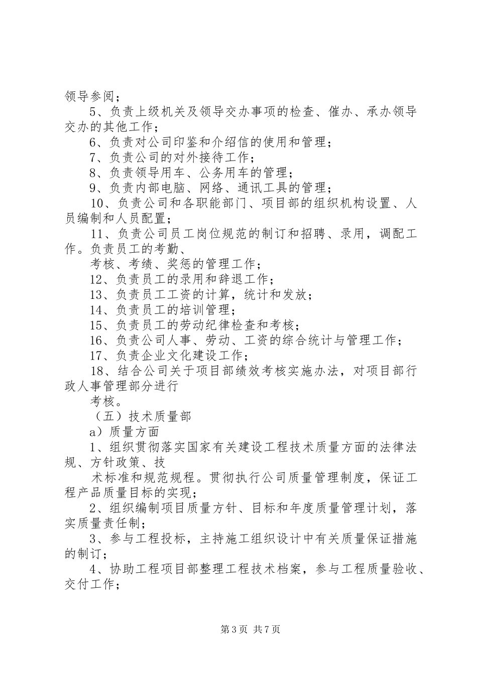 公司主要职能部门职责要求范围 _第3页