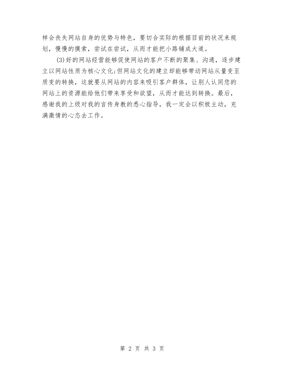 2024年底网页美工个人工作总结与2024年底董事长秘书个人工作总结汇编_第2页