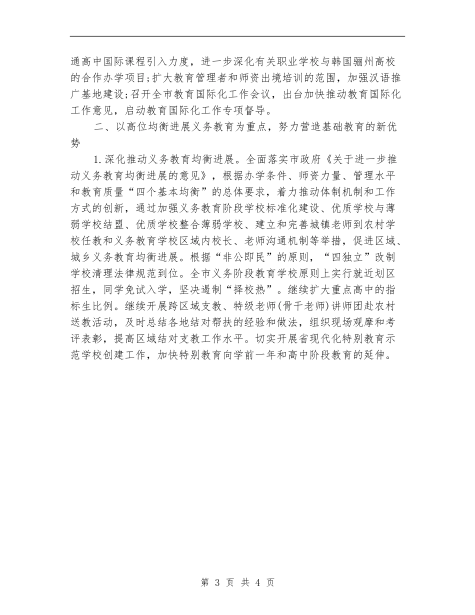 2024年市教育局工作计划书_第3页