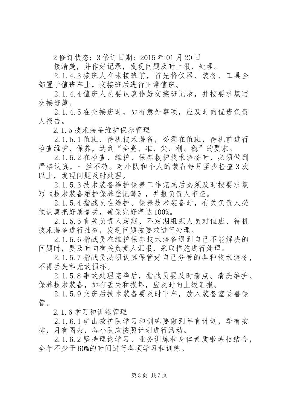 矿山救护队管理规章制度_第3页