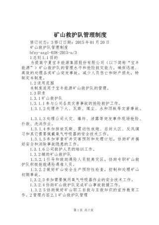 矿山救护队管理规章制度