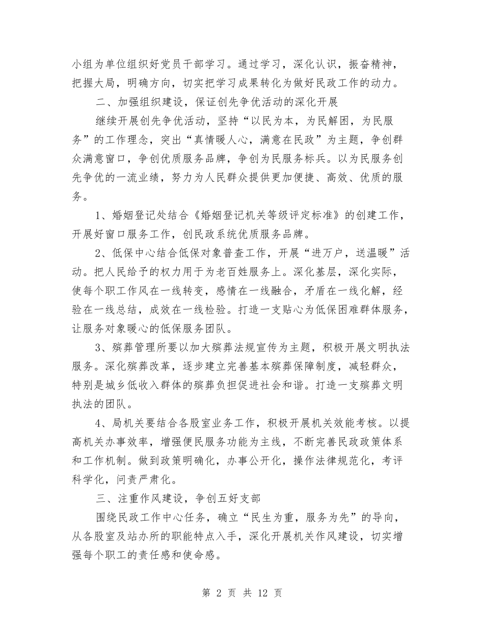 2024年度党支部工作计划与2024年度党组中心组和机关干部学习计划汇编_第2页
