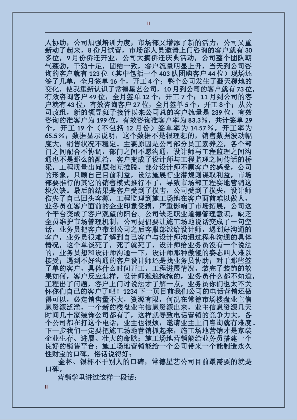 2017年房地产公司工作总结范文和年计划_第2页