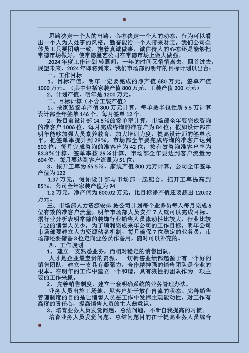 2017年房地产公司工作总结范文和年计划_第3页