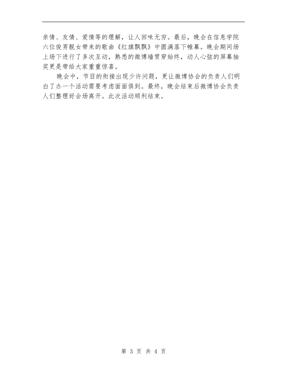 协会迎新晚会活动总结_第3页