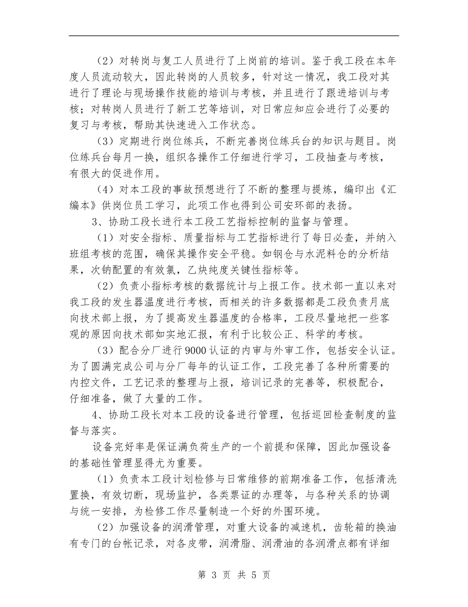 2024车间主任个人年终工作总结范文【最新版】_第3页