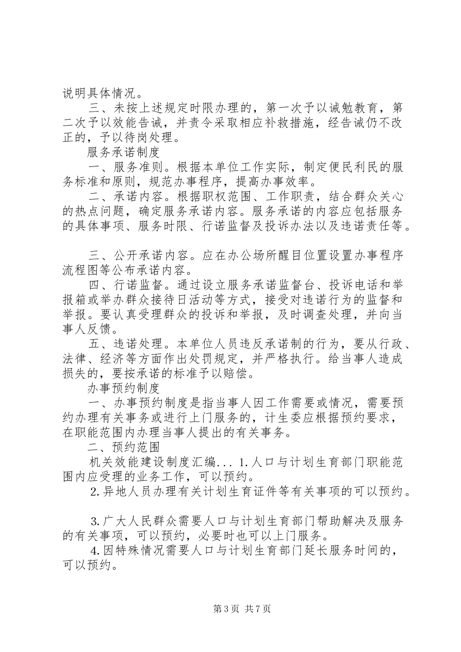 机关效能建设规章制度汇编  (2)_第3页