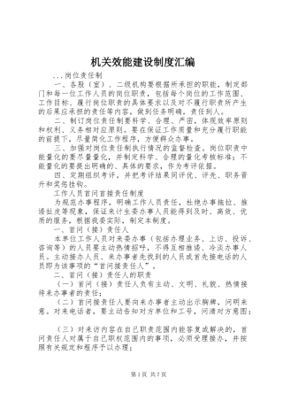 机关效能建设规章制度汇编  (2)