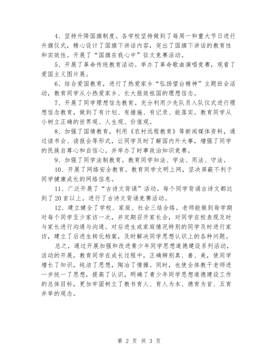 2024-2024新进中学法制教育活动工作总结_第2页