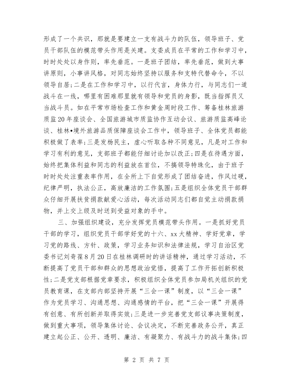 2024年4月党支部工作总结范文与2024年4月公务员工作总结汇编_第2页