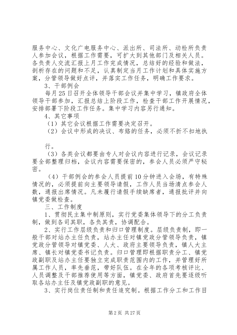 王爱召镇干部管理规章制度执行版1_第2页